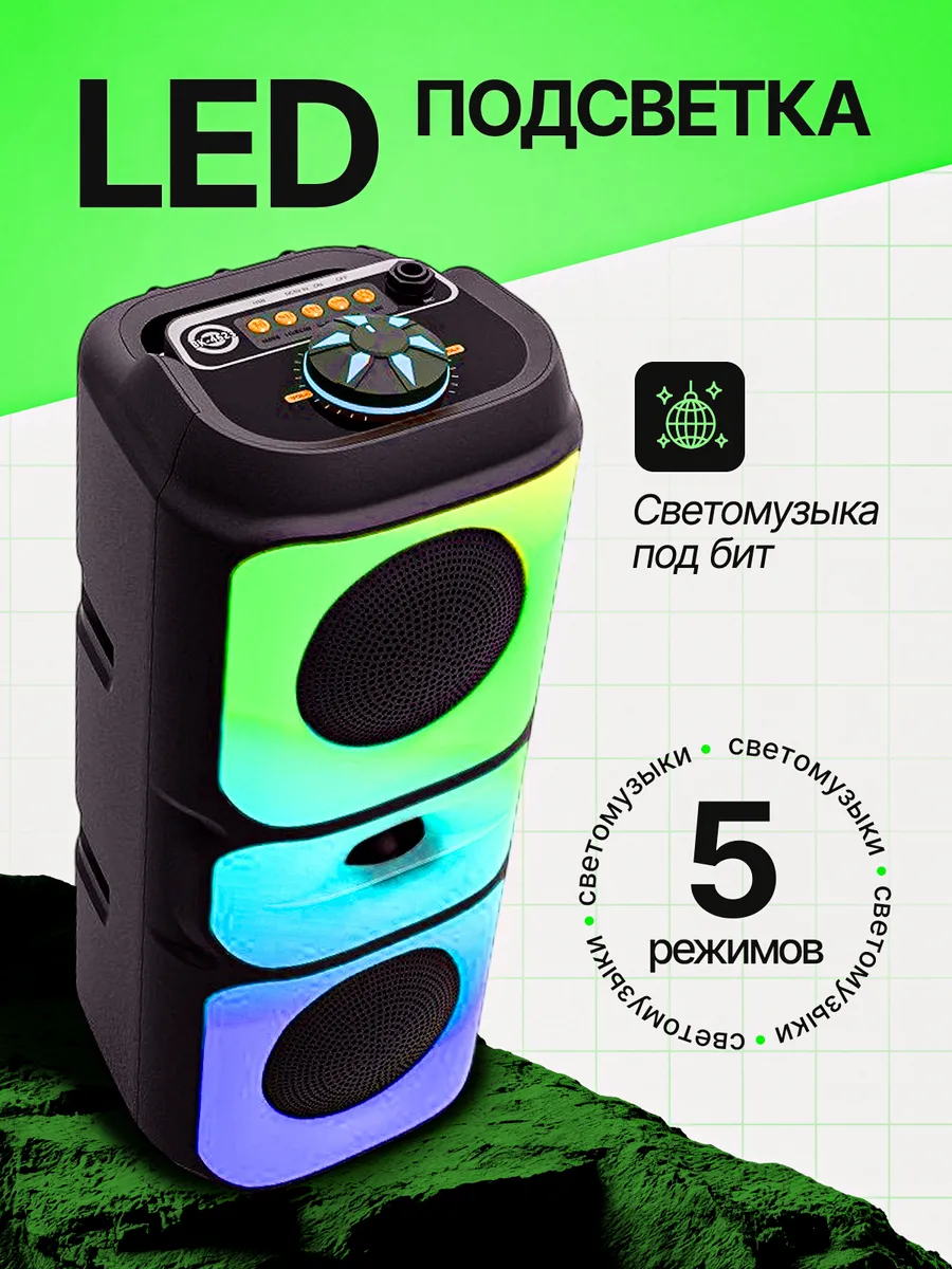 Комплектация и характеристики большой колонки с подсветкой